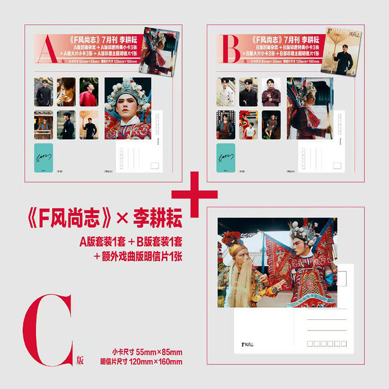 F风尚志7月李耕耘方面