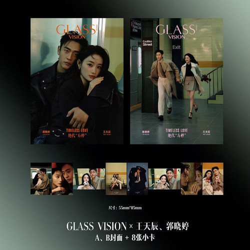 GLASS中文版4月封面王天辰郭晓婷