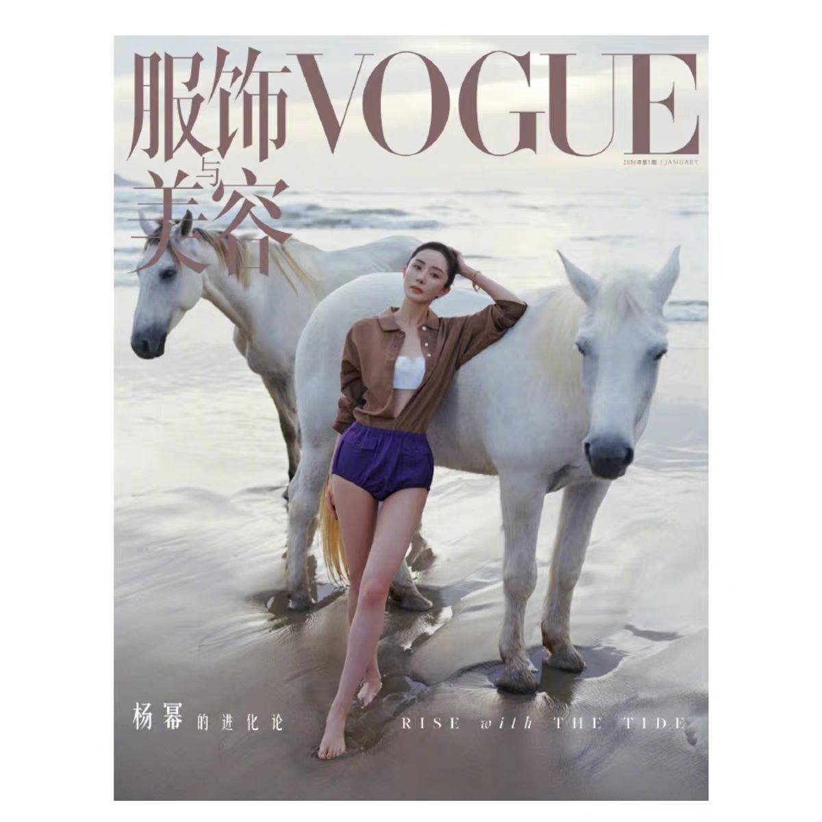 计入销量 服饰与美容VOGUE杂志2026年1月封面杨幂/T锦绣/Wallpaper卷宗/人物12月刊重磅专访封面人物杨幂/时尚芭莎/时装/费加罗