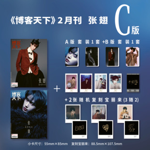 计入销量 《博客天下》杂志2026年3期封面张翅官方版套装/此沙/杨旭文/田嘉瑞/朱一龙黄振开负负得正/任嘉伦/陈都灵