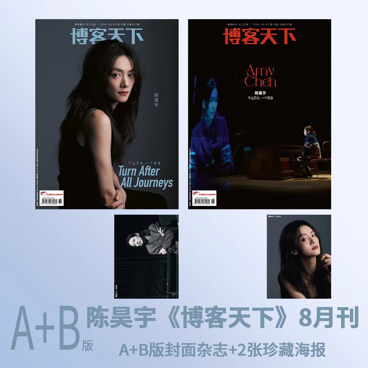 计入销量 《博客天下》杂志2026年8月封面陈昊宇/黄誉博/张翅官方版套装/此沙/杨旭文/展轩/田嘉瑞/朱一龙/曹磊/陈都灵/任豪/四渡