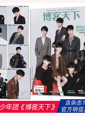 正版 博客天下杂志2020年8月封面时代少年团官方版+官方明信片8张/智族GQ2024年5月/ELLE世界时装之苑8月/嘉人1月/环球人物