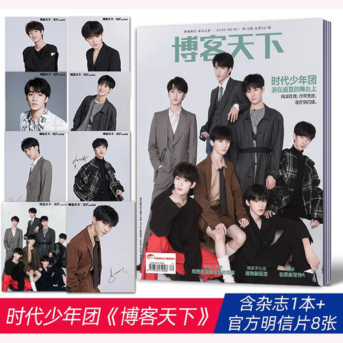 博客天下时代少年团官方版