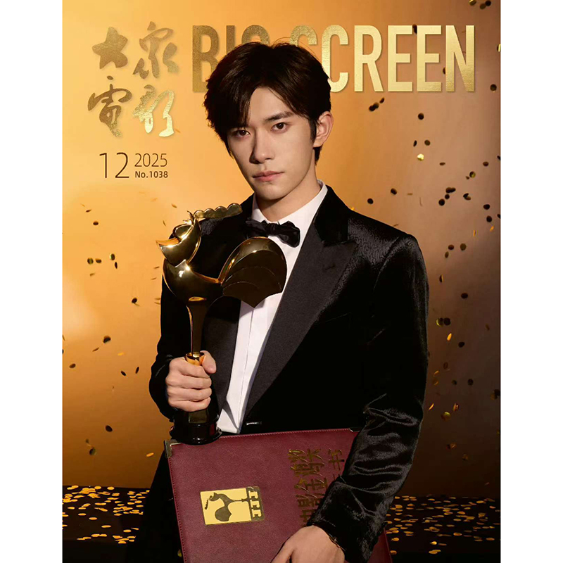 大众电影12月易烊千玺封面