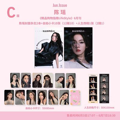 现货 计入销量 精品购物指南lifestyle杂志2026年6月封面陈瑶A/B/C官方版套装 陈瑶杂志