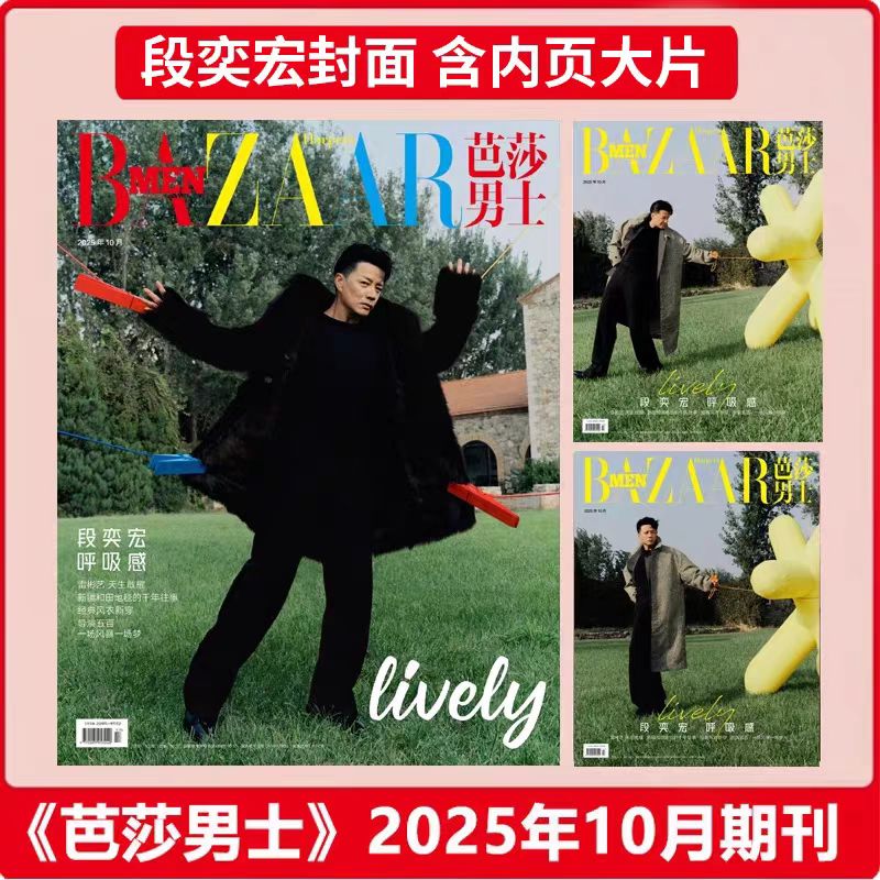 芭莎男士10月段奕宏封面