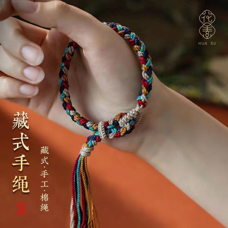 藏式手工編織五彩手繩素