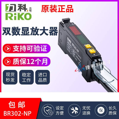 销台湾力科RIKO双数显光纤BR302NP传感器FZ1KP2 BR2NP放大器库