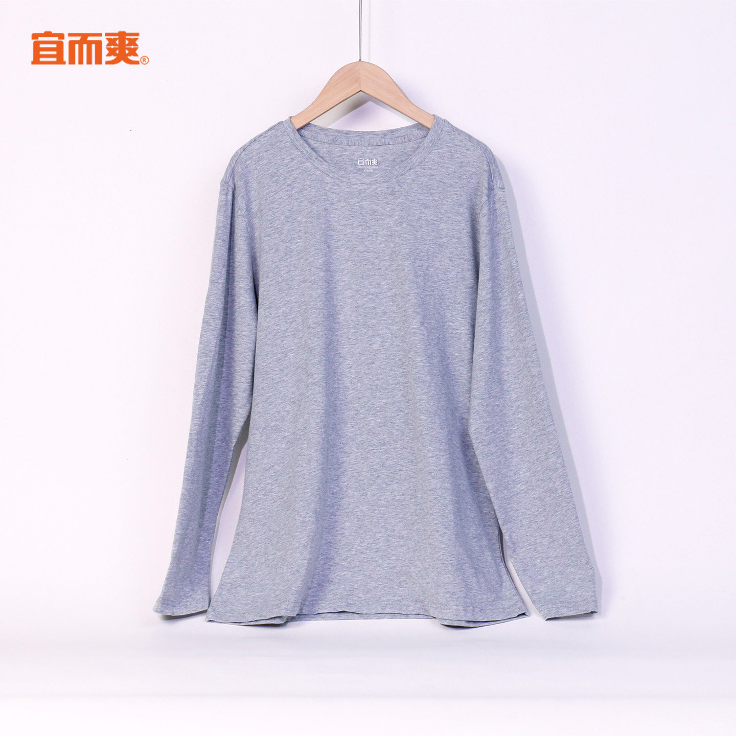 宜而爽男士长袖圆领秋衣95%棉弹性贴身薄棉春秋款棉氨T恤衫打底衫