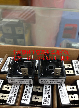 26MB160A 26MB140A 26MB120A 26MB80A 26MB40A美国IR单相整流桥