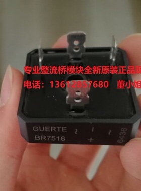 逆变焊机整流桥BR7516 75A BR7508单相四脚GUERTE方桥桥堆固尔特