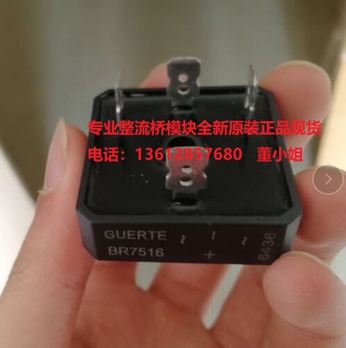 逆变焊机整流桥BR7516 75A BR7508单相四脚GUERTE方桥桥堆固尔特
