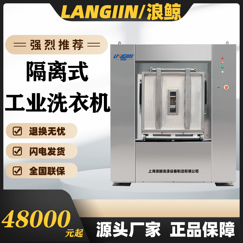 医用洗衣机卫生隔离式工业洗脱机