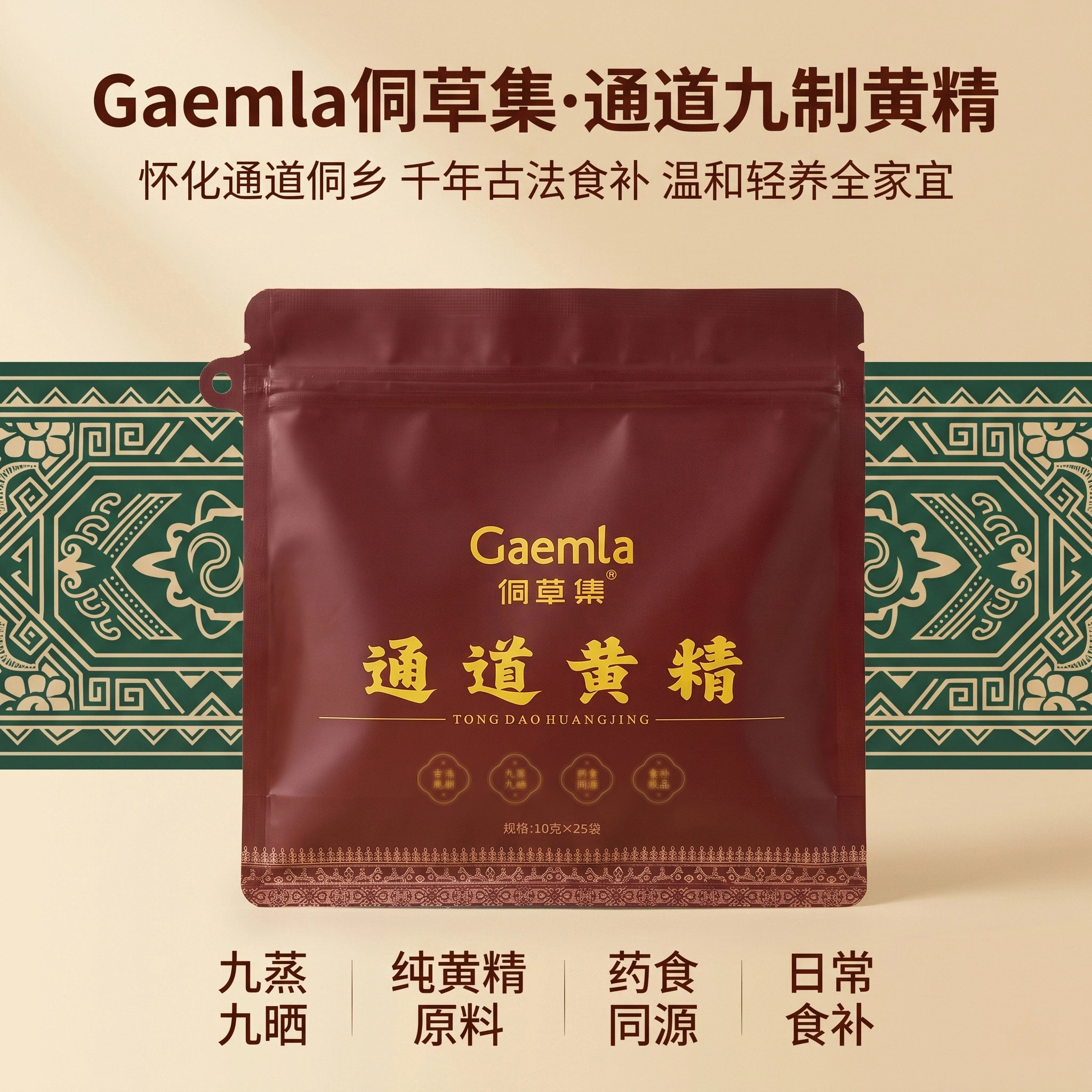 【2025新货】侗草集黄精九蒸九制可嚼服独立包装纯天然即食冲泡