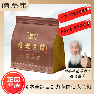 【2025新货】侗草集黄精九蒸九制可嚼服独立包装纯天然即食冲泡