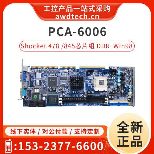 ADVANTECH/研华主板PCA-6006LV