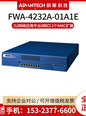 研华FWA-4232A-01A1E 2U网络应用平台8网口 2个NMC扩展 3组Bypass