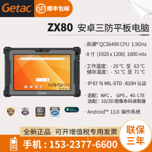 Getac 三防平板电脑 安卓系统 Android IP67认证 ZX80 英寸