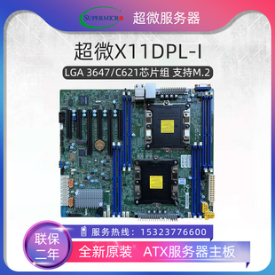 C621芯片组ATX电脑母板 I服务器主板LGA3647 超微X11DPL 现货原装