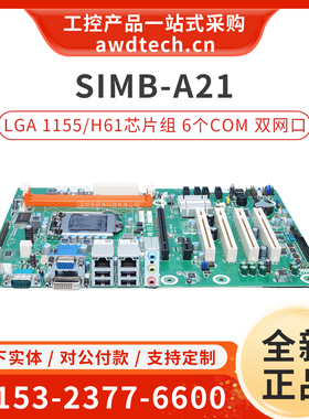 研华工业主板SIMB-A21 EBC-MB06 ATX台式机母板 H61芯片组双网口
