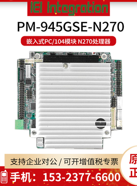 IEI/威强电PM-945GSE-N270-R10嵌入式主板PCI/104模块 英特尔N270