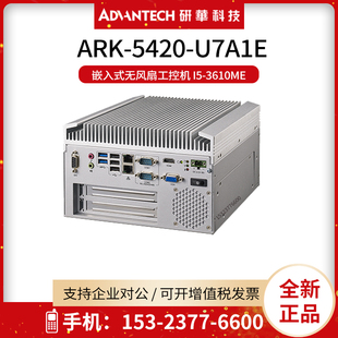 研华ARK 工控机 U5A1E无风扇嵌入式 355LE双网卡2个COM口 5420