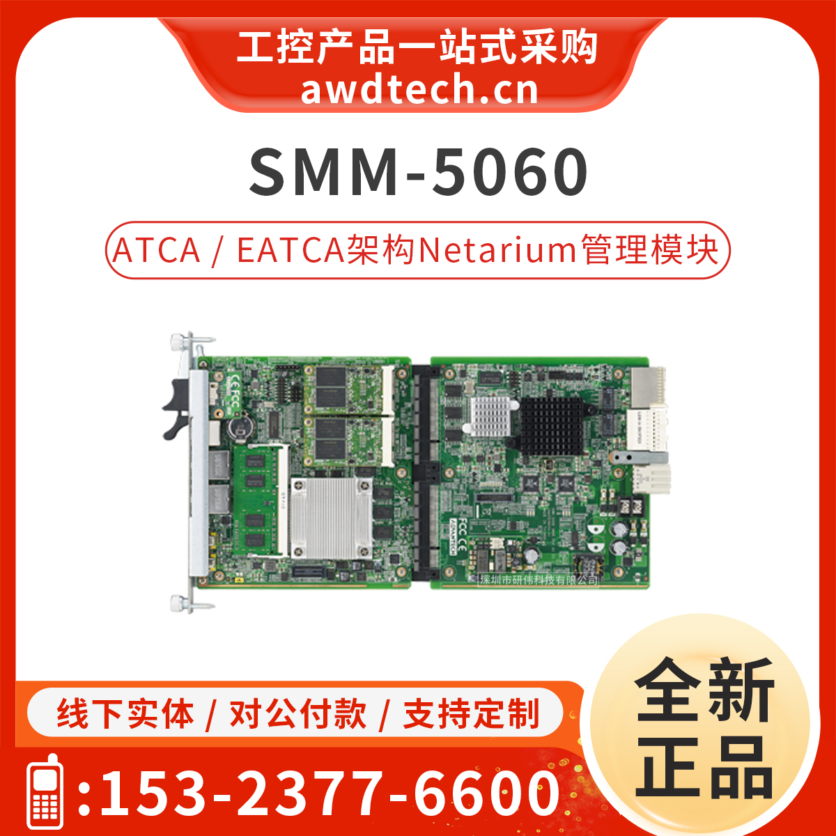 Netarium管理模块-研华SMM-5060