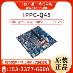 Q45 IPPC R10 90M M0000A5 研华工控一体机IPPC Q45005 6172A主板