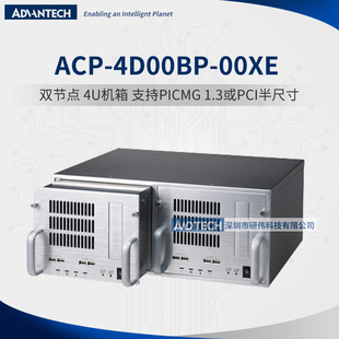 4D00BP 1.3 00XE双节点主板 支持PICMG PCI半尺寸 4U机箱 研华ACP