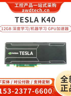 NVIDIA Tesla K40 GPU 计算处理器加速器显卡 12GB DDR5 PCIE 3.0