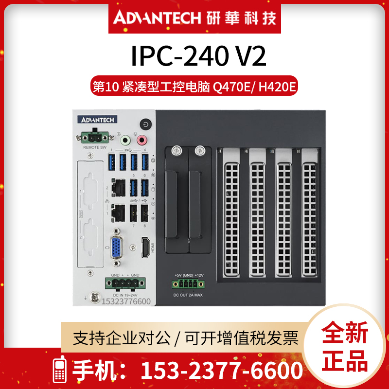 研华工控IPC-240V2紧凑型电脑