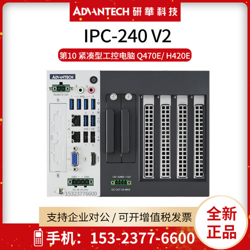 研华工控IPC-240V2紧凑型电脑
