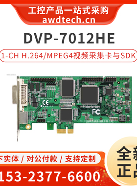 研华DVP-7012HE 1通道H.264/MPEG4  PCIe x1 软解视频采集卡 SDK