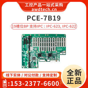 兼容IPC 88B1E 623 IPC 6U工控电脑机箱 研华SHC背板PCE 622 7B19