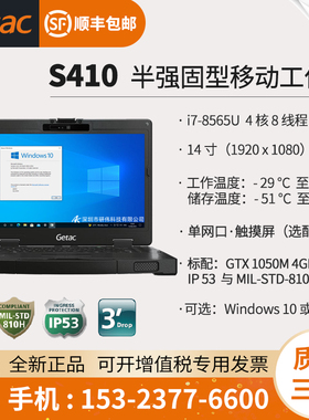 Getac/神基 14 英寸 S410 G3 半强固型笔记本移动工作站 i7-8565U