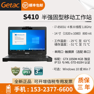 Getac 半强固型移动工作站便携独立显卡笔记本电脑 S410 8565U