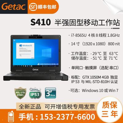 GetacS410G3-半强固型笔记本