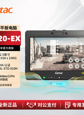 Getac K120-EX 神基防爆工业平板电脑 12.5英寸 IP66 13代酷睿 i7