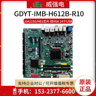 机M R10台式 H612B IEI威强电工控机主板GDYT ATX电脑 IMB H61主板