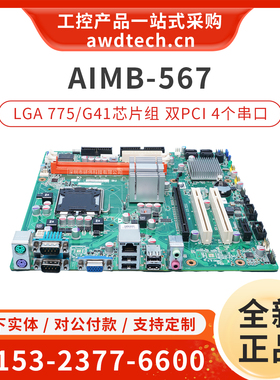 研华工控主板AIMB-567VG-00A2E 台式机电脑母板 G41芯片组PCI/LPT