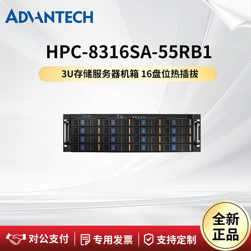 研华科技存储机箱HPC-8316