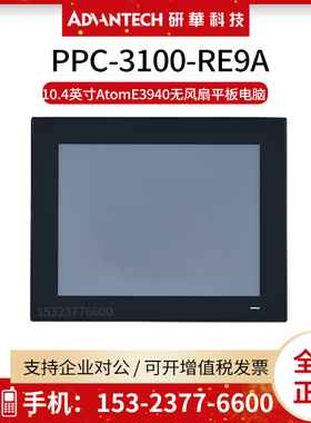 研华PPC-3100-RE9A 10.4英寸AtomE3940无风扇平板电脑 电阻式触摸