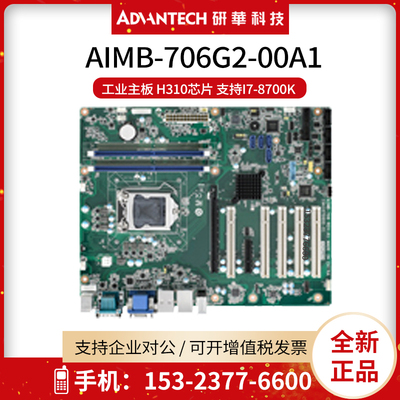 现货研华工业主板支持AIMB-706