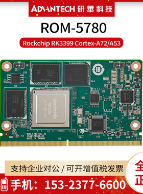 研华SMARC 2.1计算机模块ROM-5780C0/W0-REA1E核心板ARM RK3399K