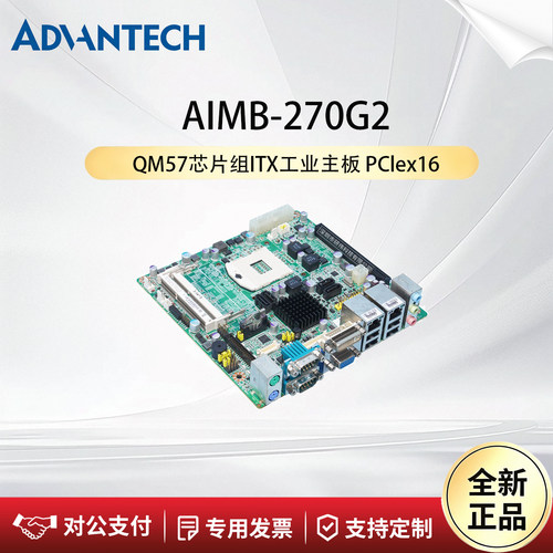研华科技工业主板-AIMB-270G2