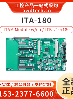 研华主板ITB-180/210嵌入式 ITA-2210-00A1E智能工控机ITAM-SR01