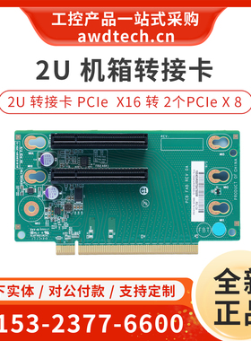 研华转接卡AIMB-RF20F-02A1E 2U机箱 PCIe x16转2个PCIex8 一分二