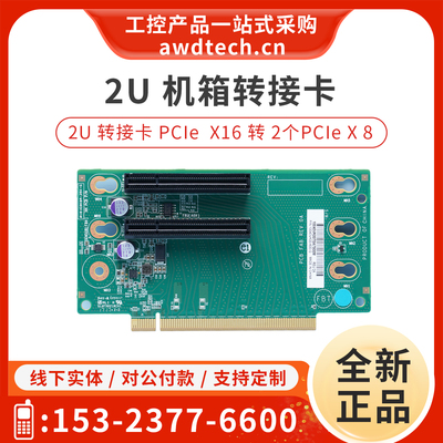 2U转接卡-PCIex16转2个PCIex8