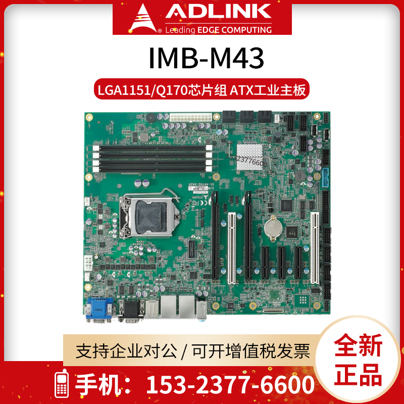 ADLINK/凌华工控机主板IMB-M43台式机ATX工业母板LGA1151针双网口