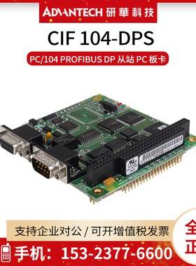 hilscher赫优讯CIF 104-DPS 1070.420 PC104 PROFIBUS从站CAN板卡